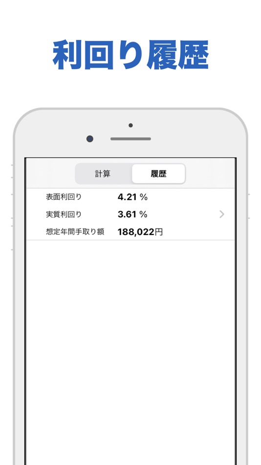 #4. 不動産の窓口 - 収益計算 - (iOS) 게시자: hidehiko aihara