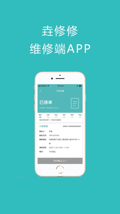 垚修修维修端 screenshot-3