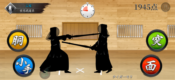 無限かかり稽古