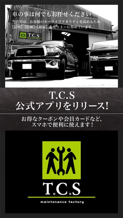 岡崎市にある「T.C.S」の公式アプリ