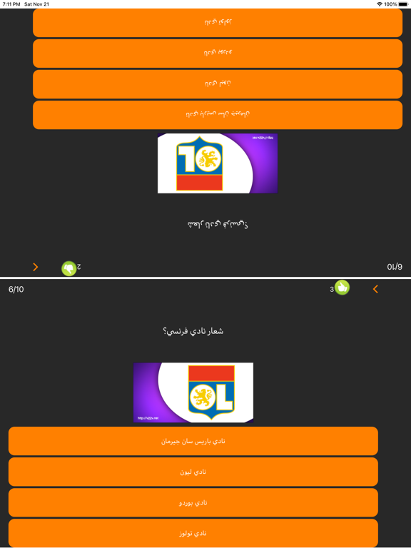 Screenshot #5 pour أسئلة ثقافة عامة