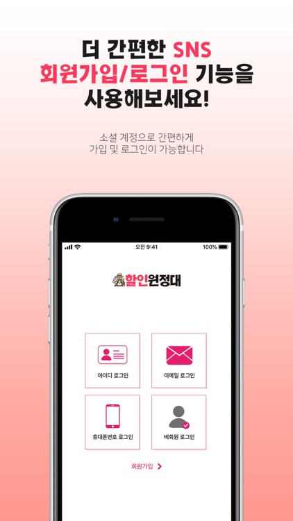 할인원정대 screenshot-5