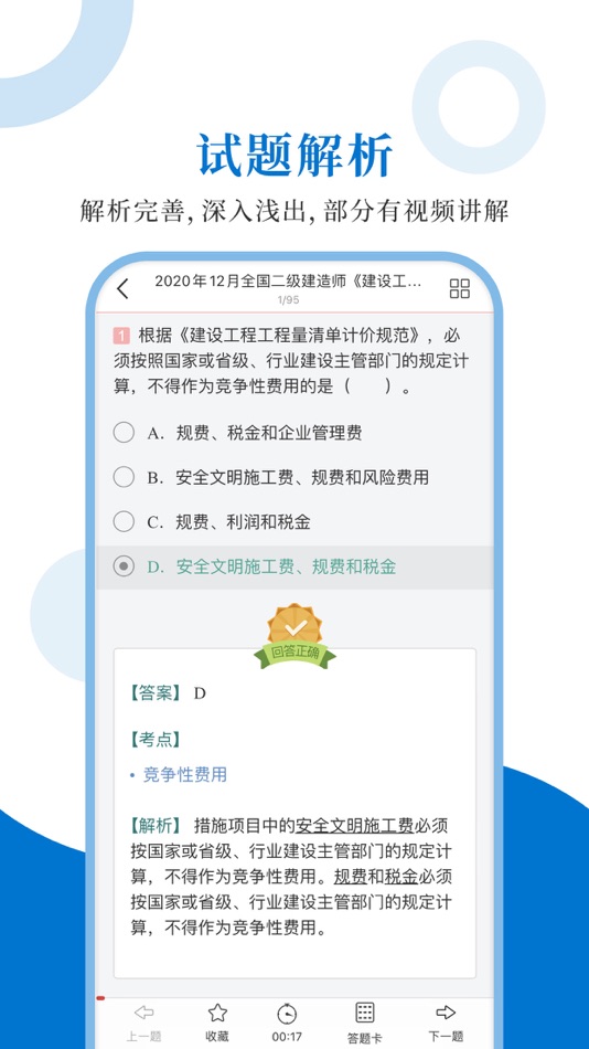#3. 二级建造师圣题库 (iOS) โดย: Sheng Cai E-books (Wuhan) Co., Ltd.