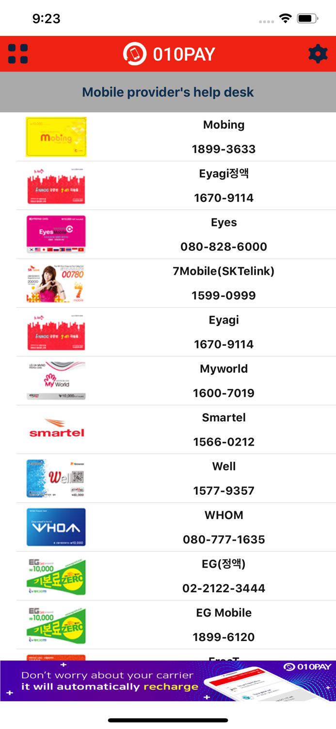 판매점 충전 앱