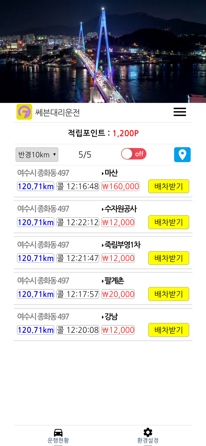 쎄븐대리운전 여수대리운전 포인트적립