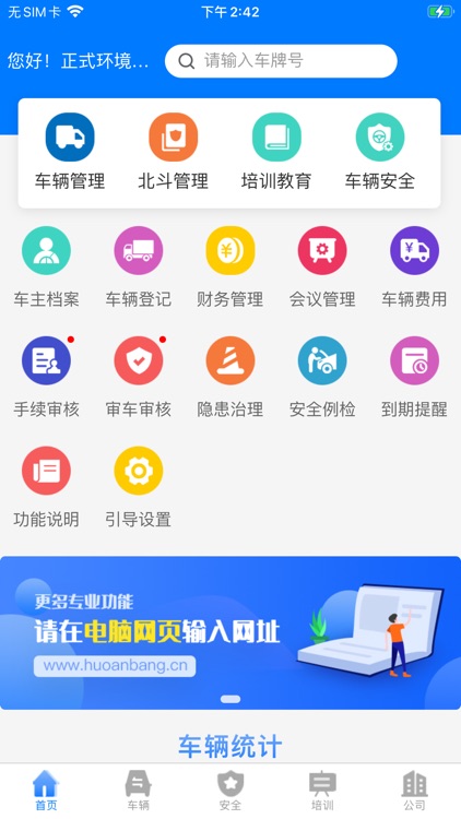 货安帮公司端 screenshot-5