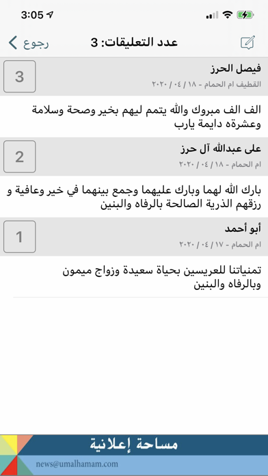 أم الحمام Screenshot