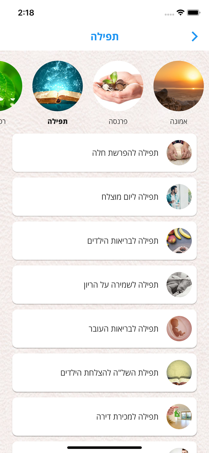 הידברות על הדרך