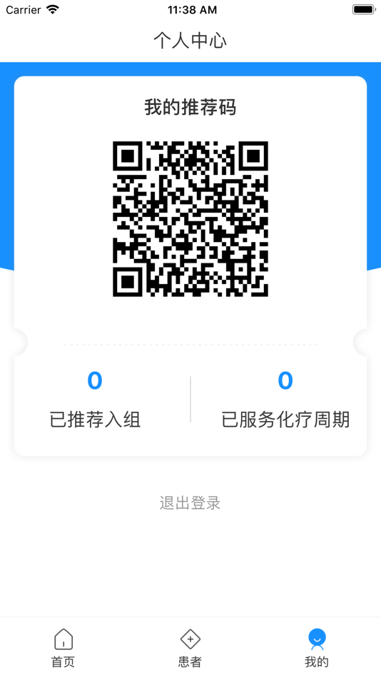 #3. 骨髓抑制专业化管理 (iOS) 由: 上海微孚信息技术有限公司