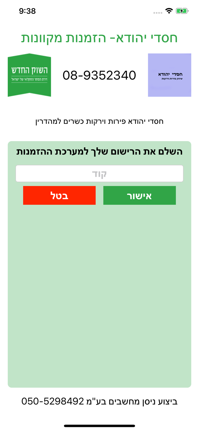 חסדי יהודא - הזמנות מקוונות