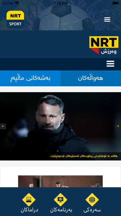 NRT Sport Screenshot
