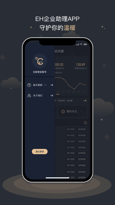 EH企业助理 screenshot 2