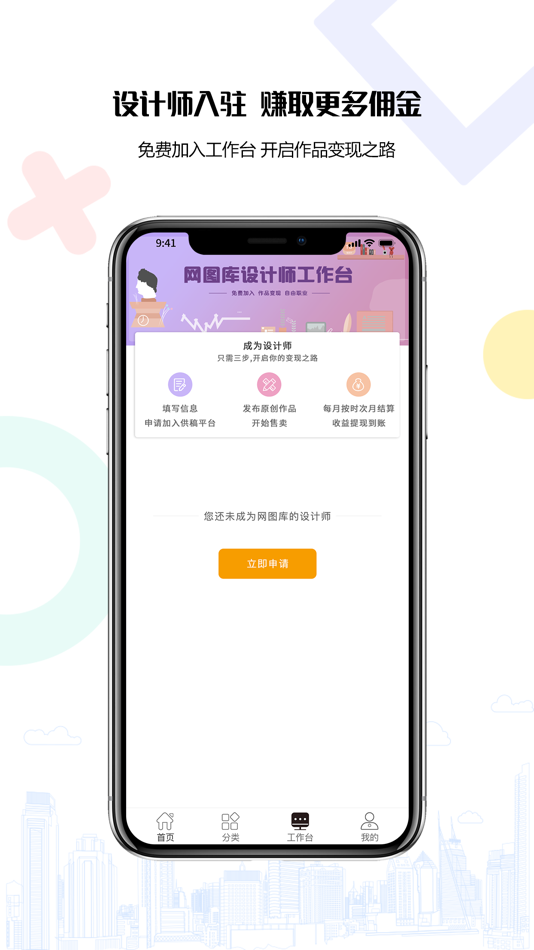 #4. 网图库 (iOS) Podle: 广州市金雕文化发展有限公司