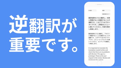 逆翻訳 翻訳時短 Screenshot