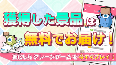 クレーンゲーム東京 クレーンゲームをオンラインでプレイのおすすめ画像3