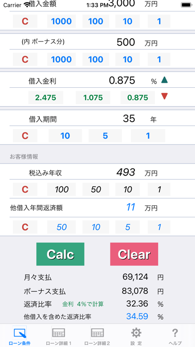 ローン計算 @返済くんLoan.PRO screenshot1
