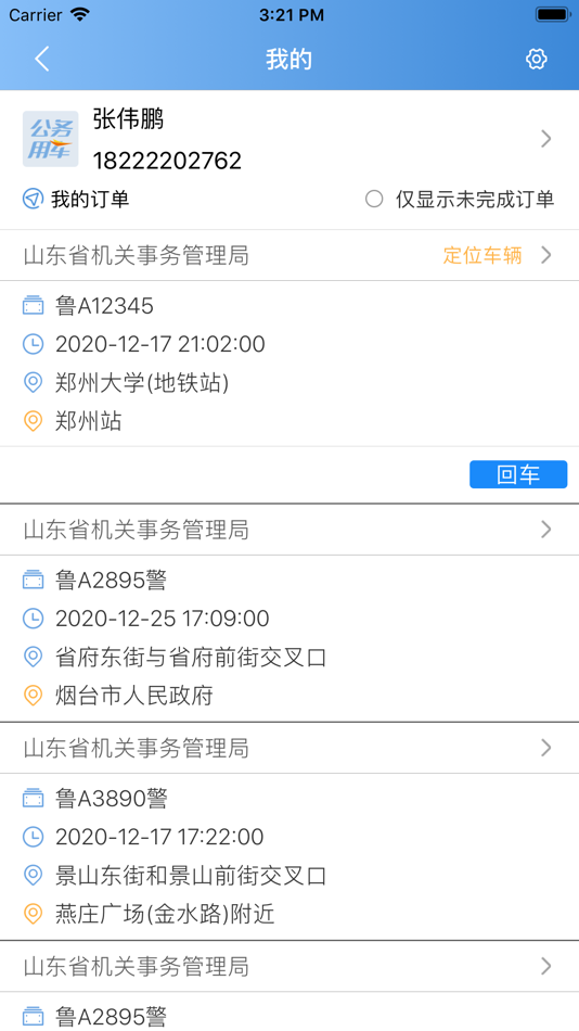 #3. 公务用车司机端 (iOS) 来自: Henan Yutong Information Technology Co., Ltd.