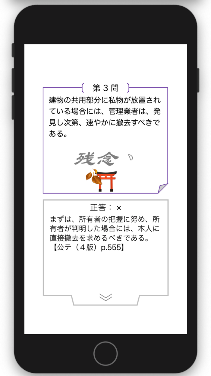 賃貸不動産経営管理士試験対策一問一答問題集 2020年版