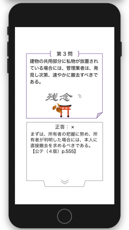 賃貸不動産経営管理士試験対策一問一答問題集 [2020年版] screenshot-4