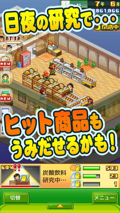 夢おこし商店街SPのスクリーンショット - 3