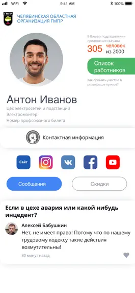 Game screenshot МойПрофсоюз – Федеральная сеть apk