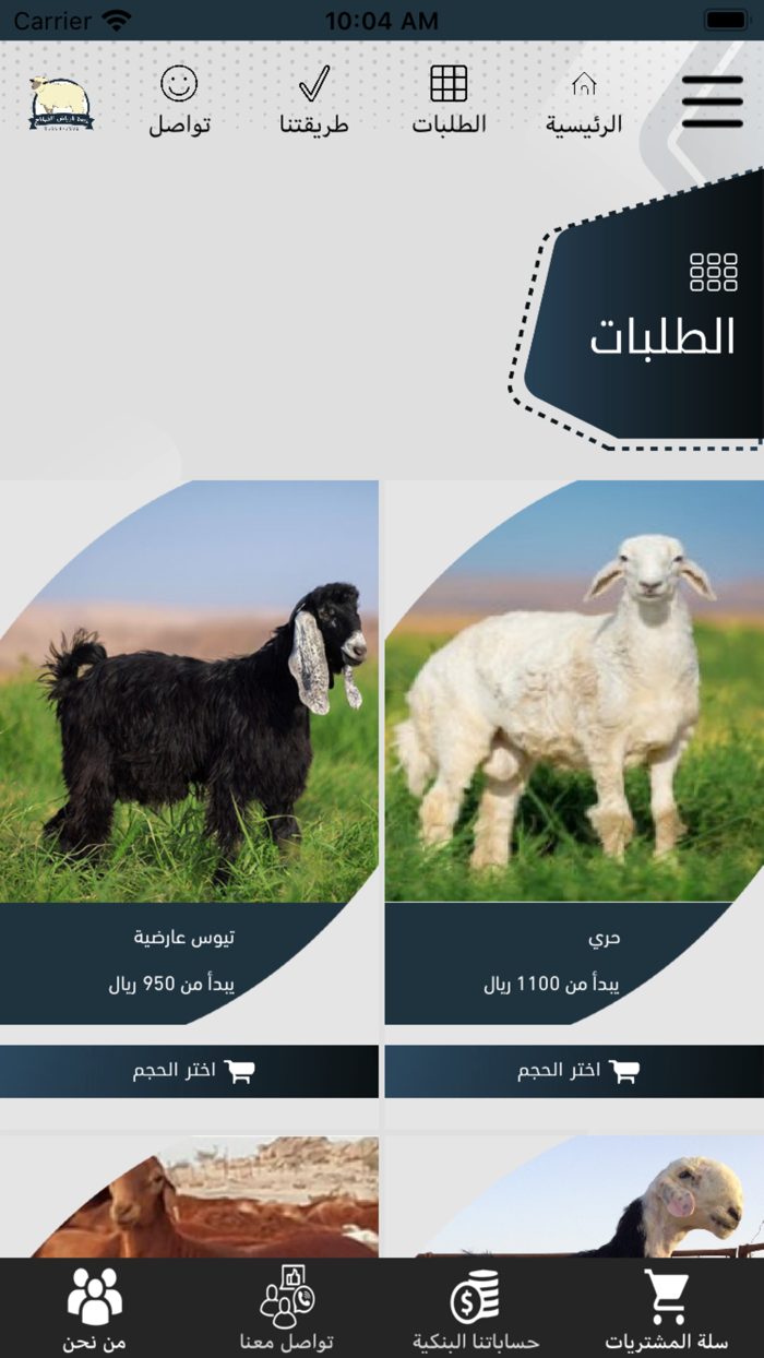 ربوة الرياض للذبائح