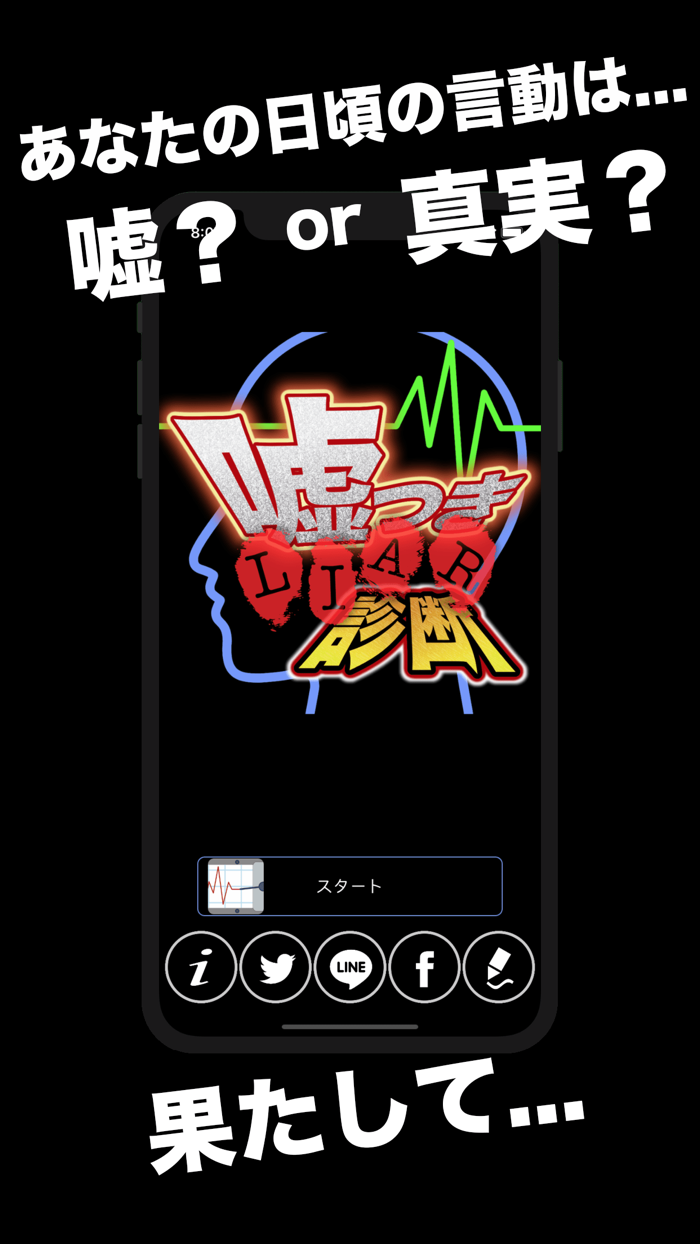 嘘つき診断 - 心理テストと占いであなたの本性を診断