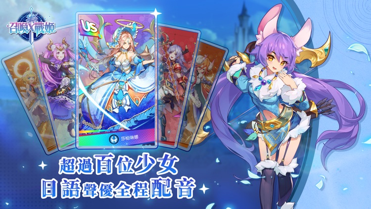 召喚x戰姬 screenshot-4