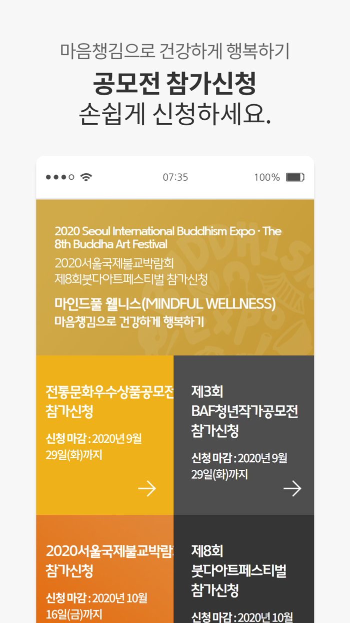 2020서울국제불교박람회