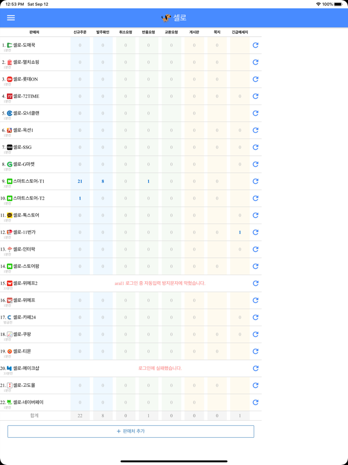 셀로 - 쇼핑몰 통합관리