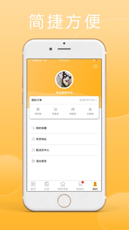 清远超级市场 screenshot-3