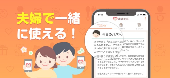 ままのて 妊娠 育児情報が毎日届くアプリ On The App Store ままのて 妊娠 育児情報が毎日届くアプリ On The App Store
