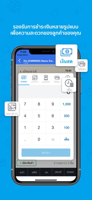 POSPOS - โปรแกรมขายหน้าร้าน(圖4)-速報App