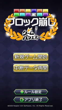 Game screenshot ゲームバラエティー ブロック崩し mod apk