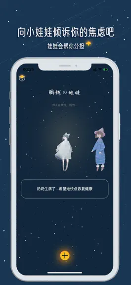 Game screenshot 解忧の娃娃 - 可倾诉烦恼的治愈娃娃 mod apk