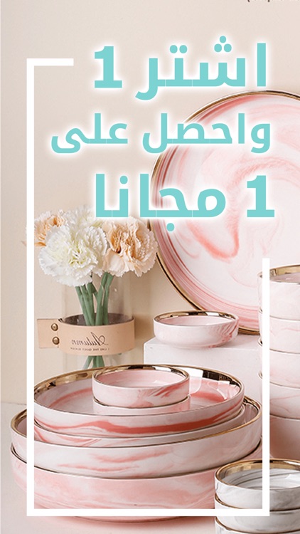 MuCharm ميوتشارم Home Shopping screenshot-0