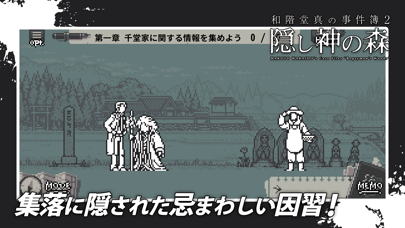 和階堂真の事件簿 - 隠し神の森 推理アドベンチャー Screenshot