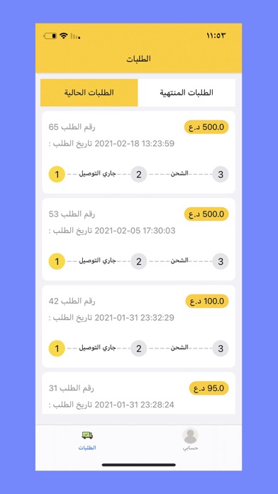 سندباد المندوب Screenshot