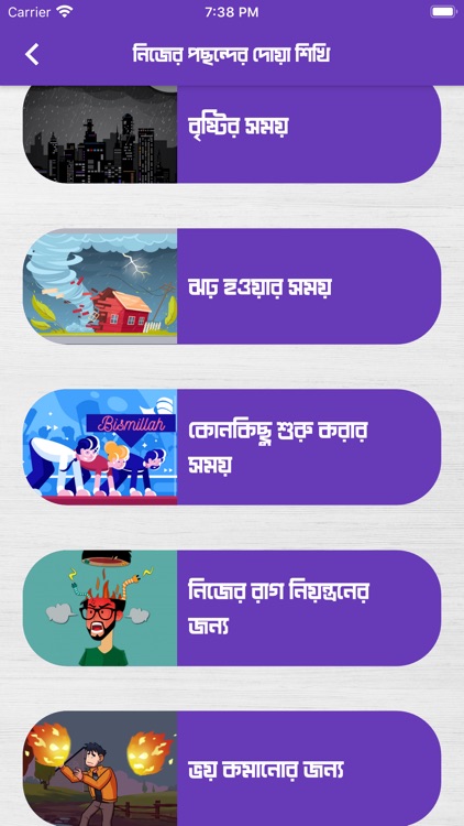 Islamic Dua Book Bengali Sound screenshot-4