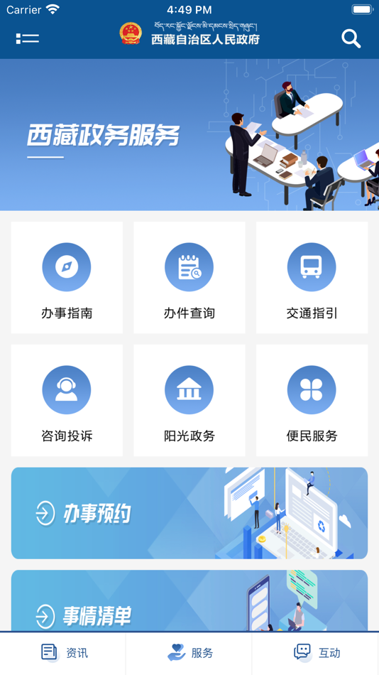 #4. 西藏自治区 (iOS) 由: The General Office of Xizang Autonomous Region People's Government