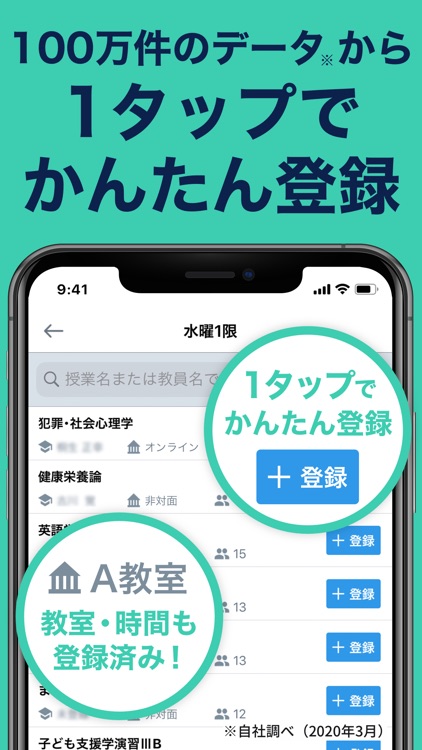 すごい時間割 - 大学生の時間割アプリ