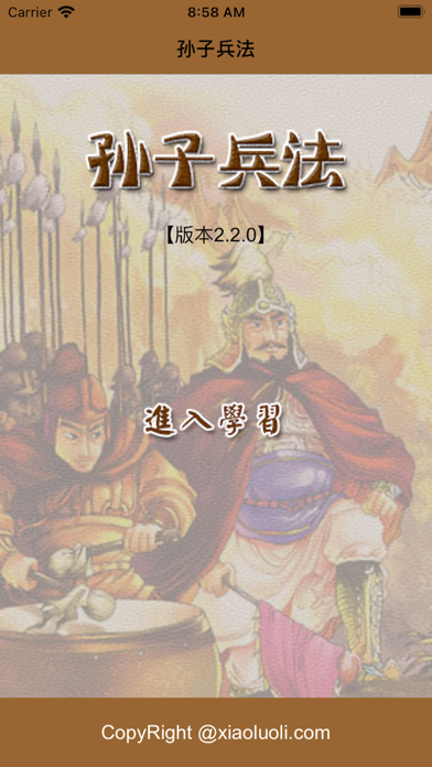 Screenshot #1 pour 国学之孙子兵法完整注释兼语音诵读版