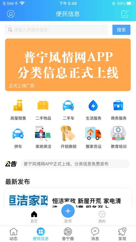 #2. 普宁风情网APP (iOS) By: 金辉 郑