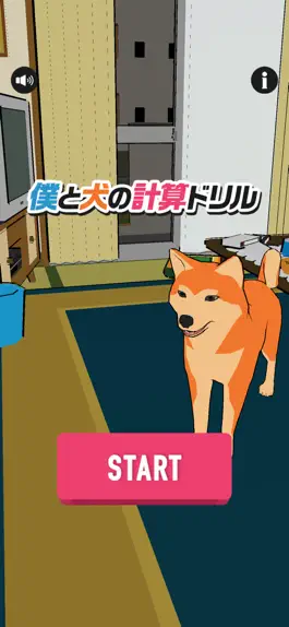Game screenshot 僕と犬の計算ドリル mod apk
