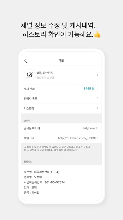 카카오톡 채널 관리자 screenshot-6
