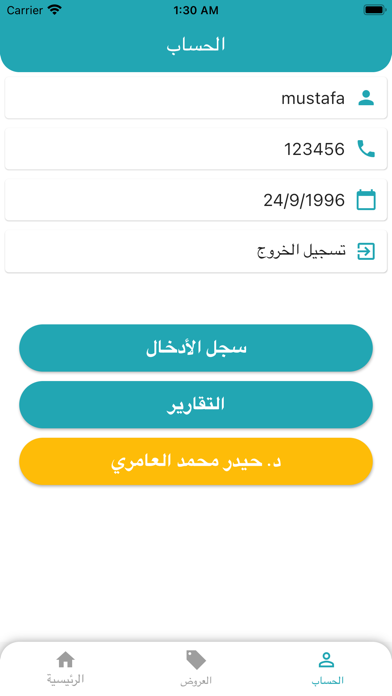 عيادة الدكتور حيدر العامري Screenshot
