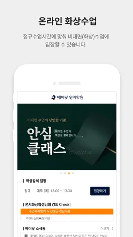 Game screenshot 에이닷 영어학원 - 1:1 맞춤형 고등영어 커리큘럼 mod apk