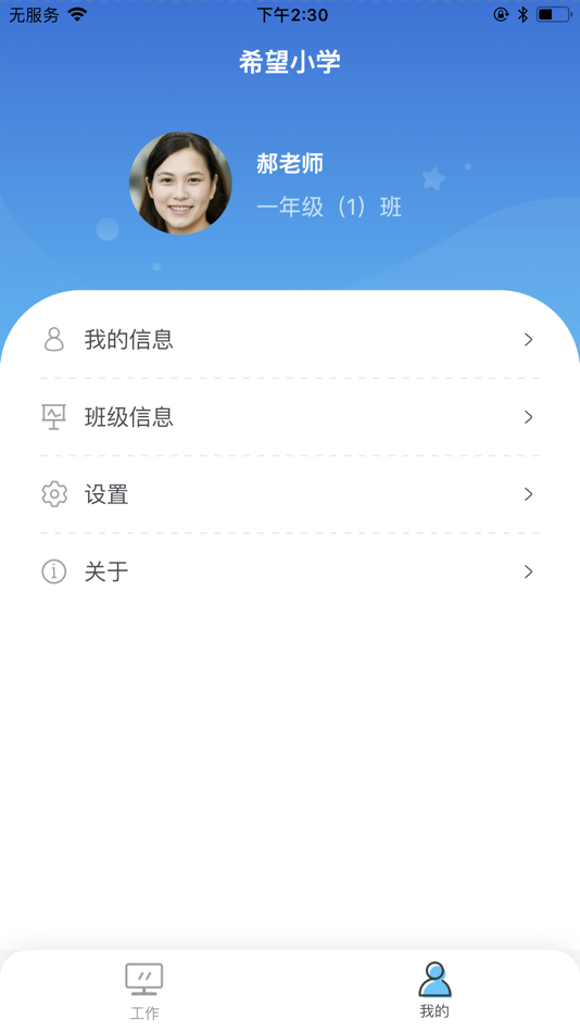 #2. 智慧门禁-园丁端 (iOS) 来自: Beijing Orion Star Technology Co., Ltd.