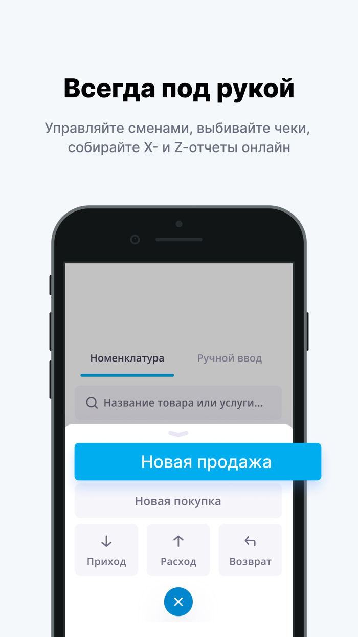 Онлайн-касса