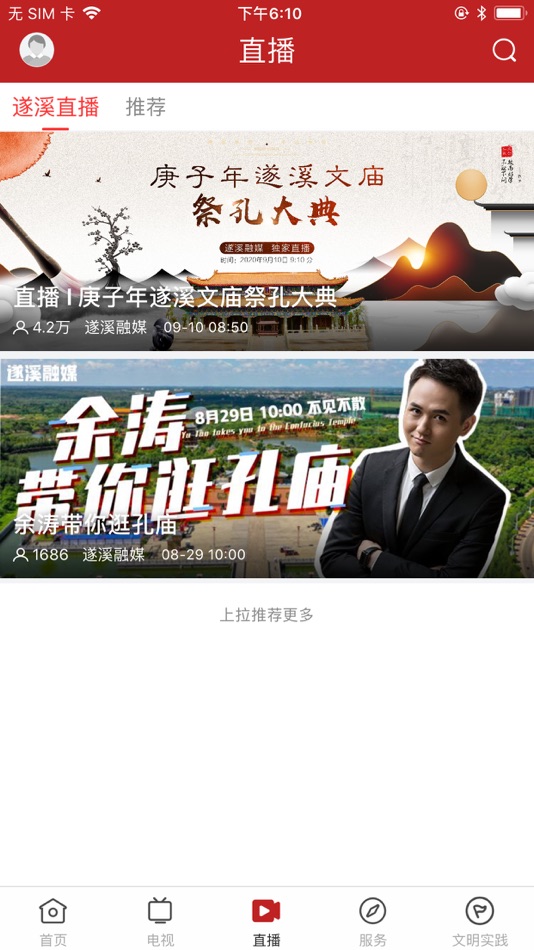 #3. 遂溪融媒 (iOS) 由: Suixi County Radio and TV Station